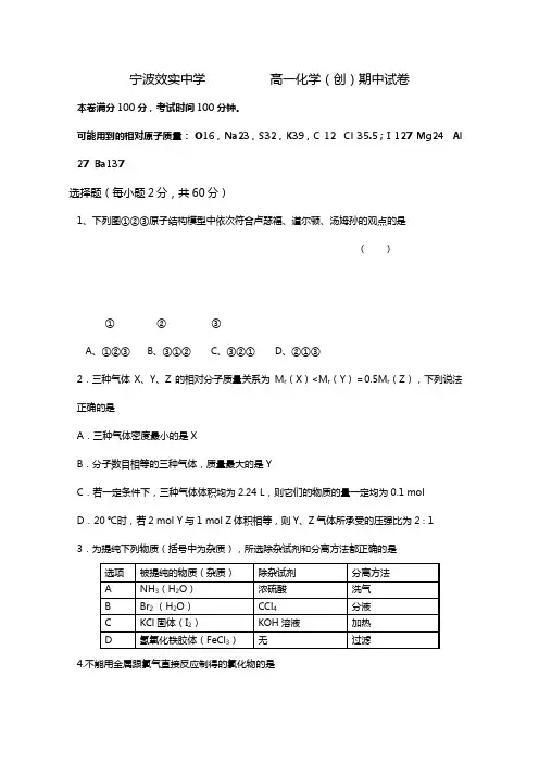 浙江省宁波市效实中学2020┄2021学年高一上学期期中考试化学创试题Word版 含答案