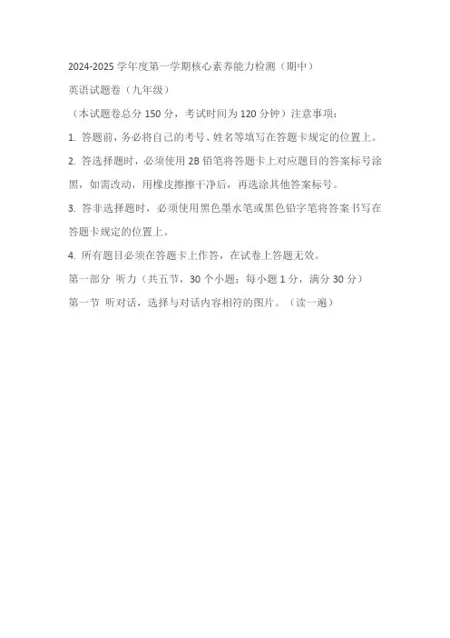 贵州省遵义市新蒲新区2024-2025学年九年级上学期期中考试英语试卷(含答案)