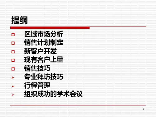 医院销售上量PPT课件