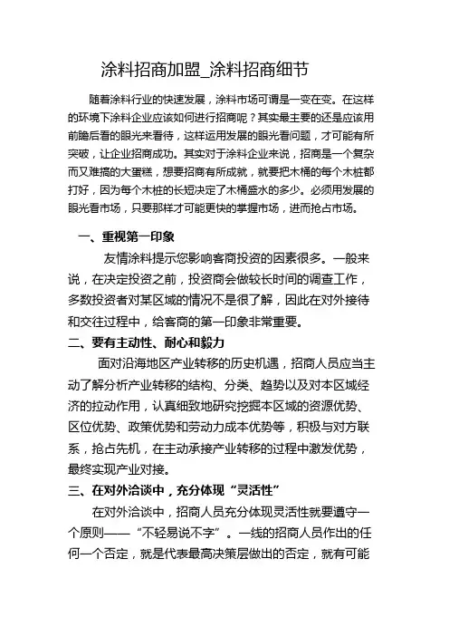 涂料招商加盟_涂料招商加盟细节