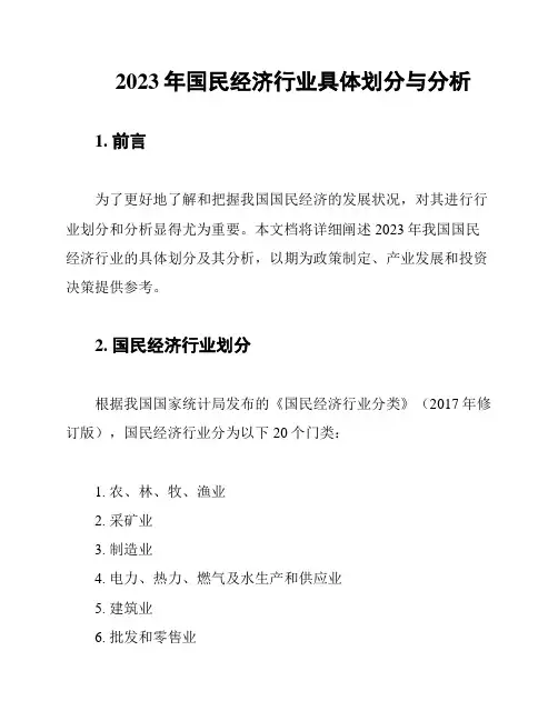 2023年国民经济行业具体划分与分析