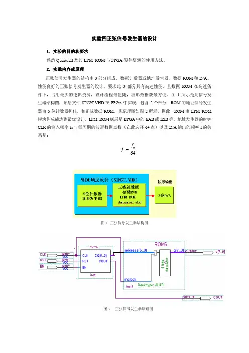 正弦信号发生器的设计