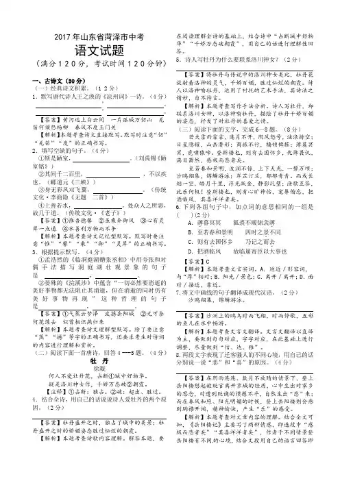 2017年山东省菏泽市中考语文试题(带答案)