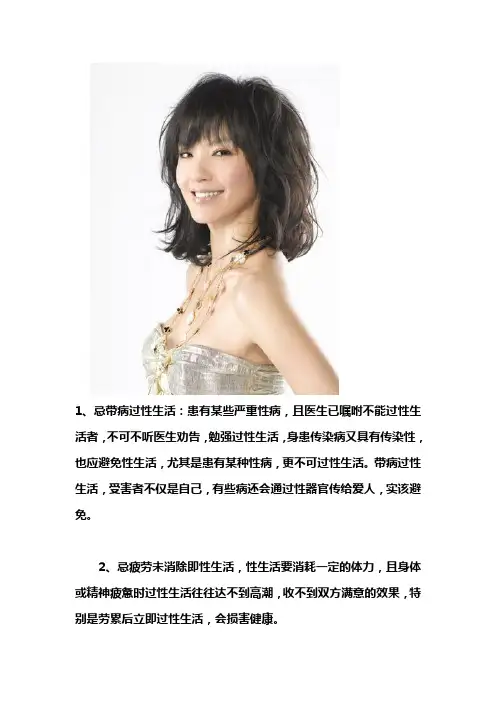 房事过程中的十种禁忌(图)