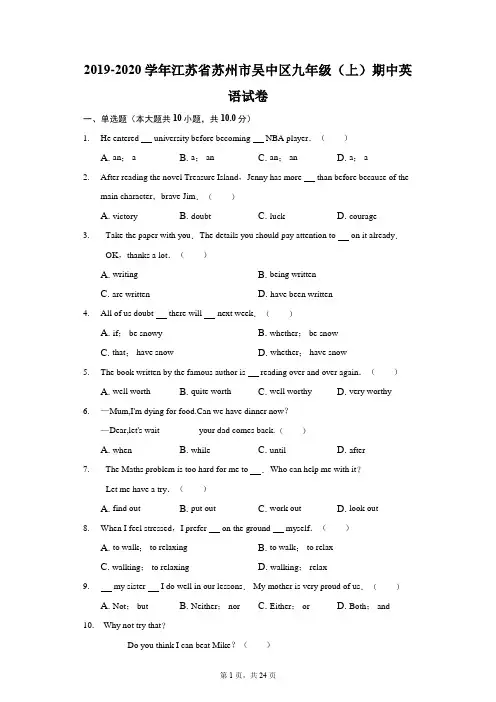 2019-2020学年江苏省苏州市吴中区九年级(上)期中英语试卷(附答案详解)