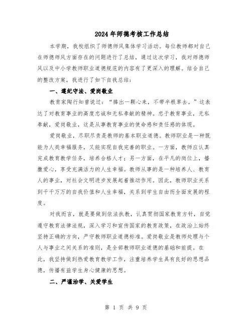 2024年师德考核工作总结（5篇）