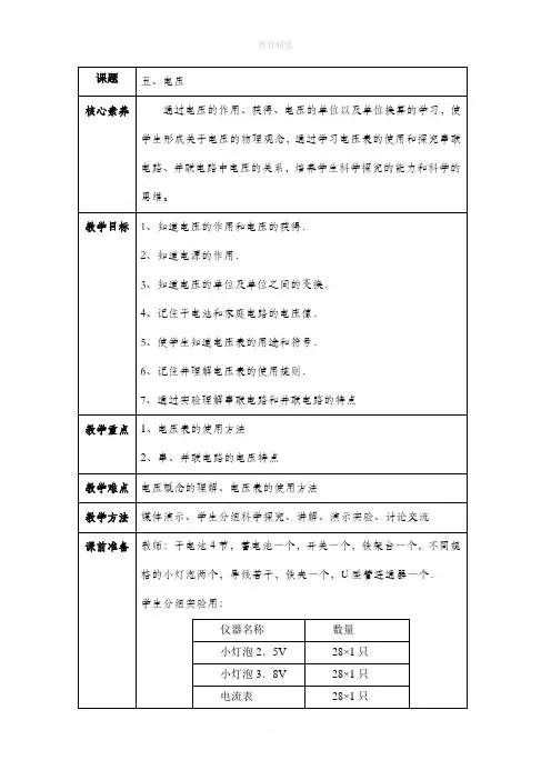 北师大版物理九年级全册 11.5《电压》教案