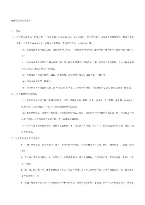 仓库收货方法及标准