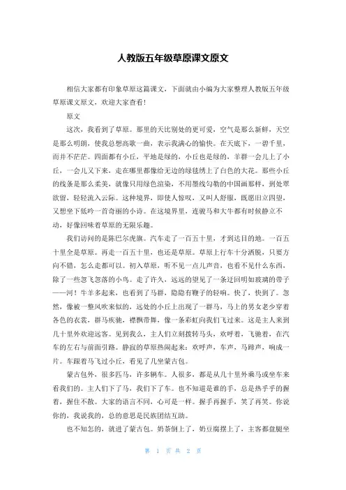 人教版五年级草原课文原文