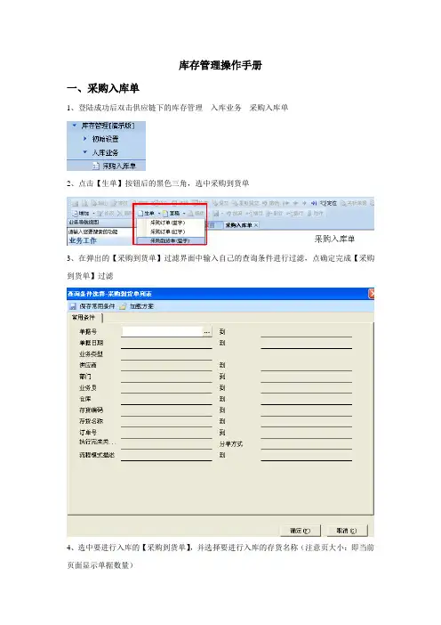 库存管理操作手册
