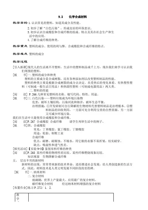 9.2 化学合成材料 教案 (3).doc
