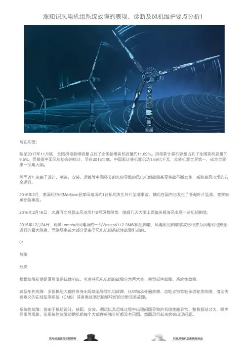 涨知识风电机组系统故障的表现、诊断及风机维护要点分析！