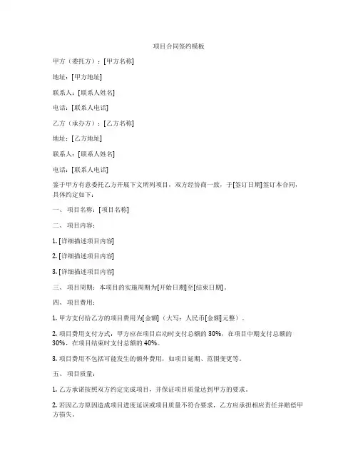 项目合同签约模板