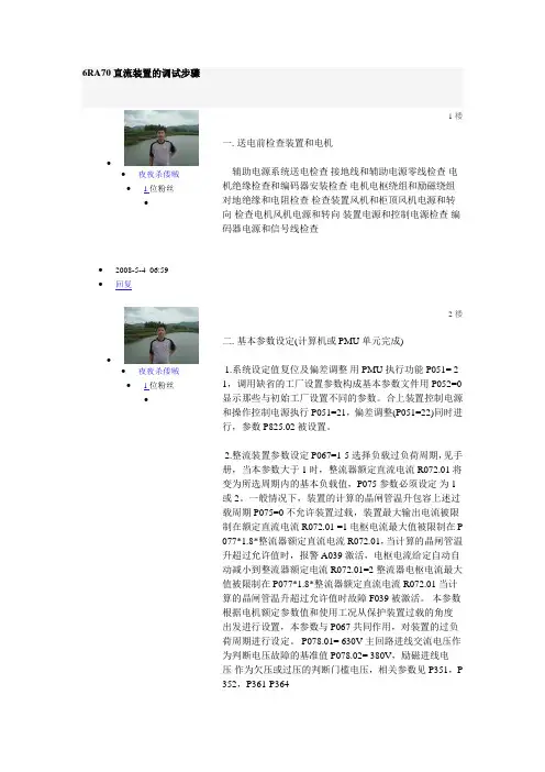 6RA70直流装置的调试步骤