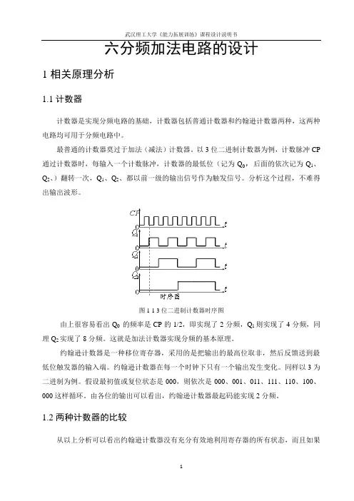 六分频加法电路的设计