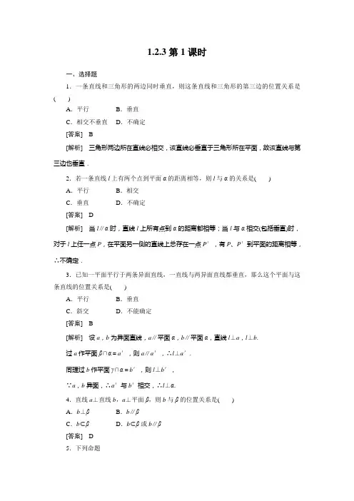 高一数学必修2(人教B版)第一章各节同步检测1-2-3- 1