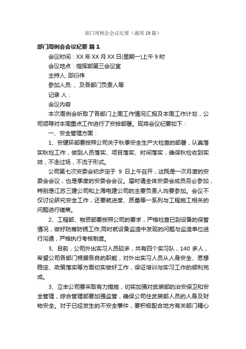 部门周例会会议纪要（通用19篇）