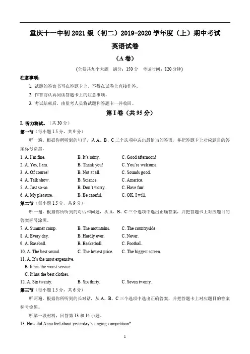 重庆十一中初2021级(初二)2019-2020学年度(上)期中考试英语试题(Word版含答案)