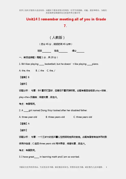 人教版新目标九年级英语上册课时课堂作业复习题Unit14【课后测试部分】【解析版】