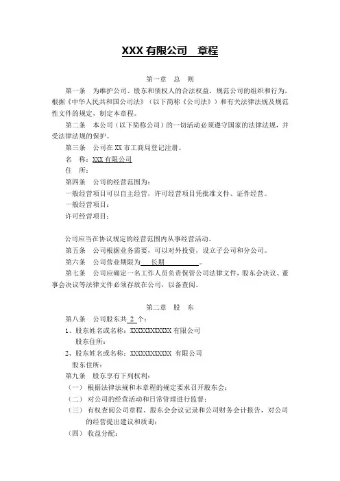 公司章程律师拟定版本