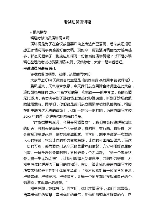 考试动员演讲稿