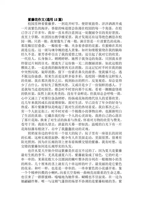 紫藤花作文(通用15篇)范文精选