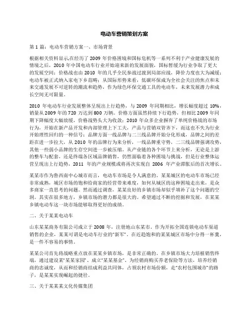 电动车营销策划方案