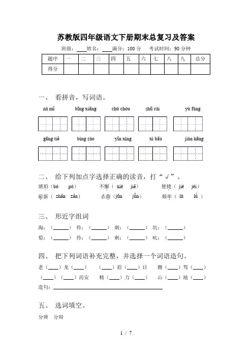 苏教版四年级语文下册期末总复习及答案