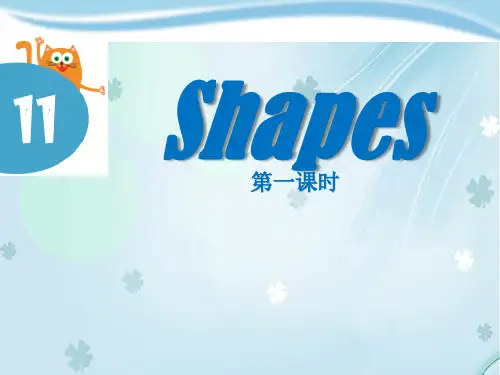 英语《Shapes》PPT公开课件