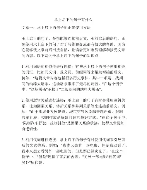 承上启下的句子有什么