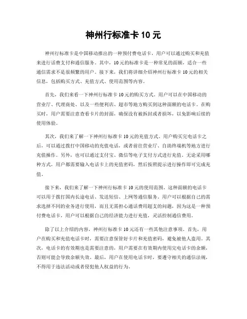 神州行标准卡10元