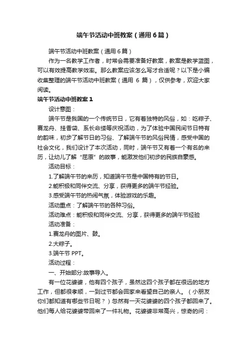 端午节活动中班教案（通用6篇）