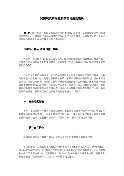 我国现代商品包装存在问题的剖析