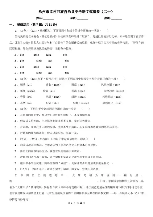 沧州市孟村回族自治县中考语文模拟卷(二十)