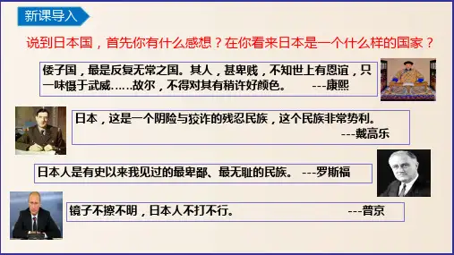 第4课+日本明治维新(精品课件)-【上好一堂历史课】九年级历史下册优质教学课件(部编版)