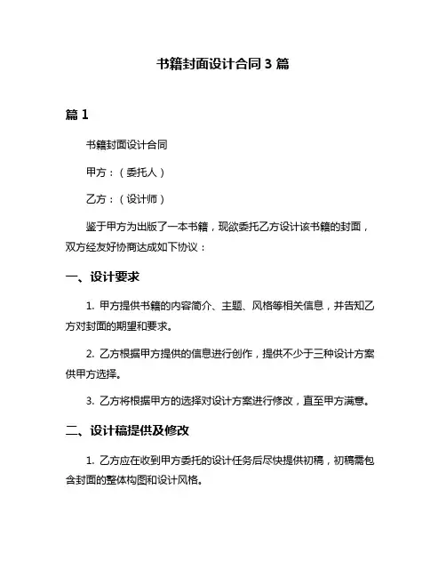 书籍封面设计合同3篇