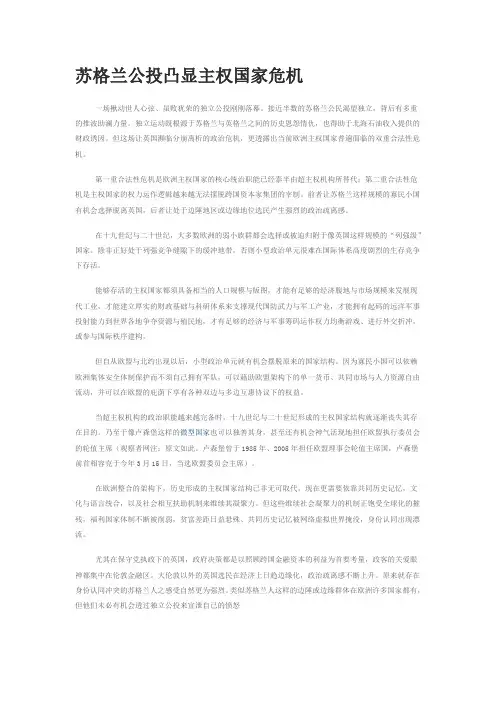 苏格兰公投凸显主权国家危机