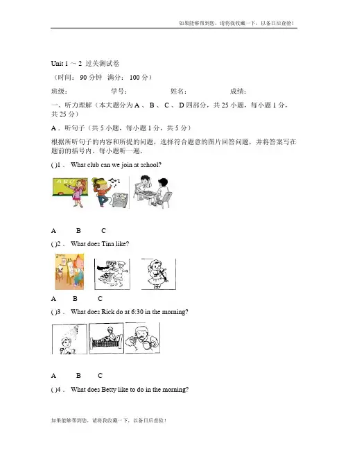 人教新目标七年级英语下册Unit1-unit2 综合测试题
