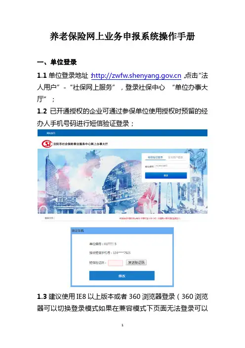 养老保险网上业务申报系统操作手册