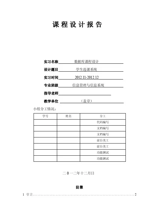 学生选课系统课程设计