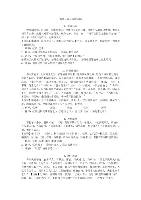 六年级课外文言文阅读训练(共8篇)