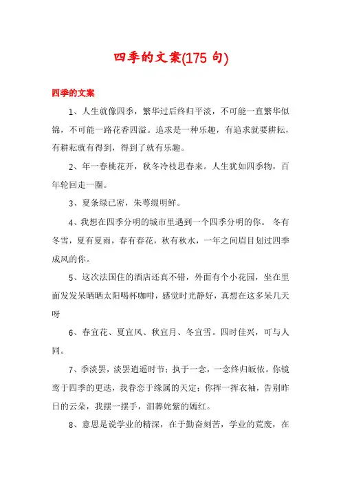 四季的文案