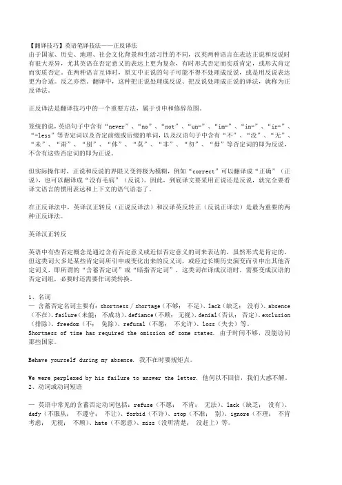 翻译技巧英语笔译技法——正反译法