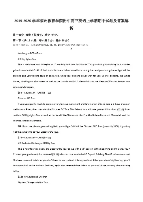 2019-2020学年福州教育学院附中高三英语上学期期中试卷及答案解析