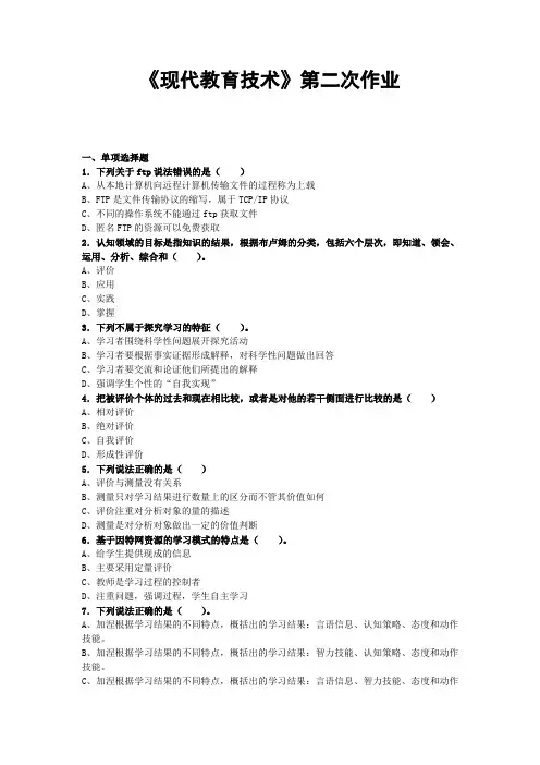 现代教育技术第二次作业