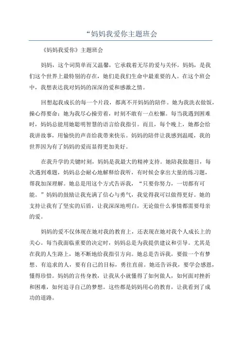 “妈妈我爱你主题班会