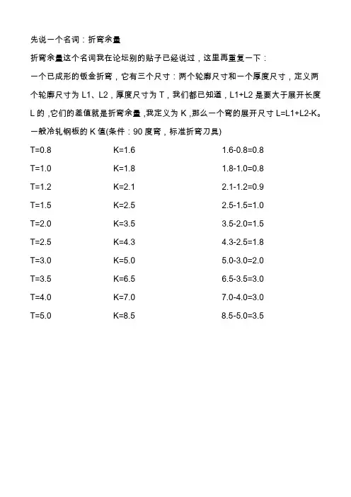 钣金展开计算公式--很实用