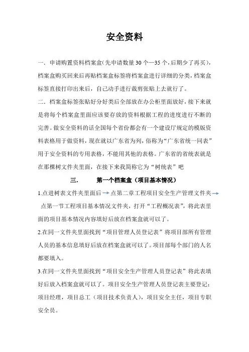 新手学习安全资料做法