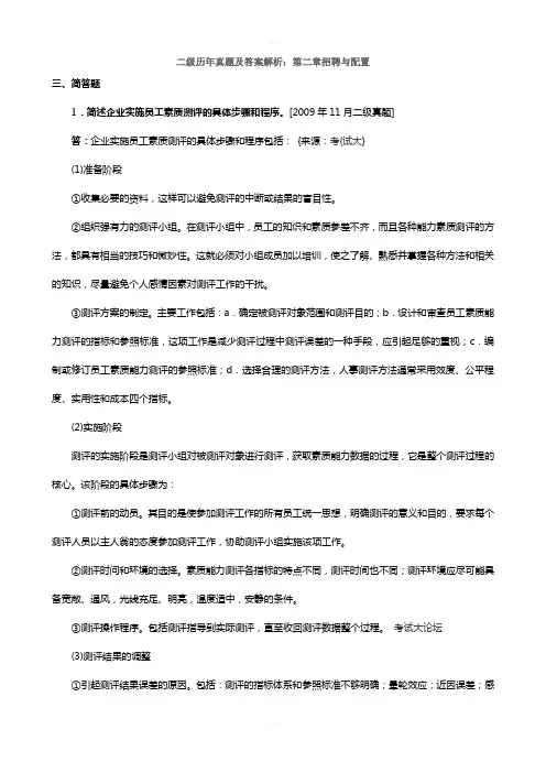 人力资源管理师二级历年主观性真题汇总-招聘与配置