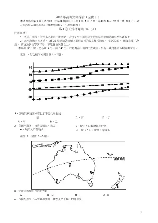 2007年全国高考(全国卷1)地理及答案
